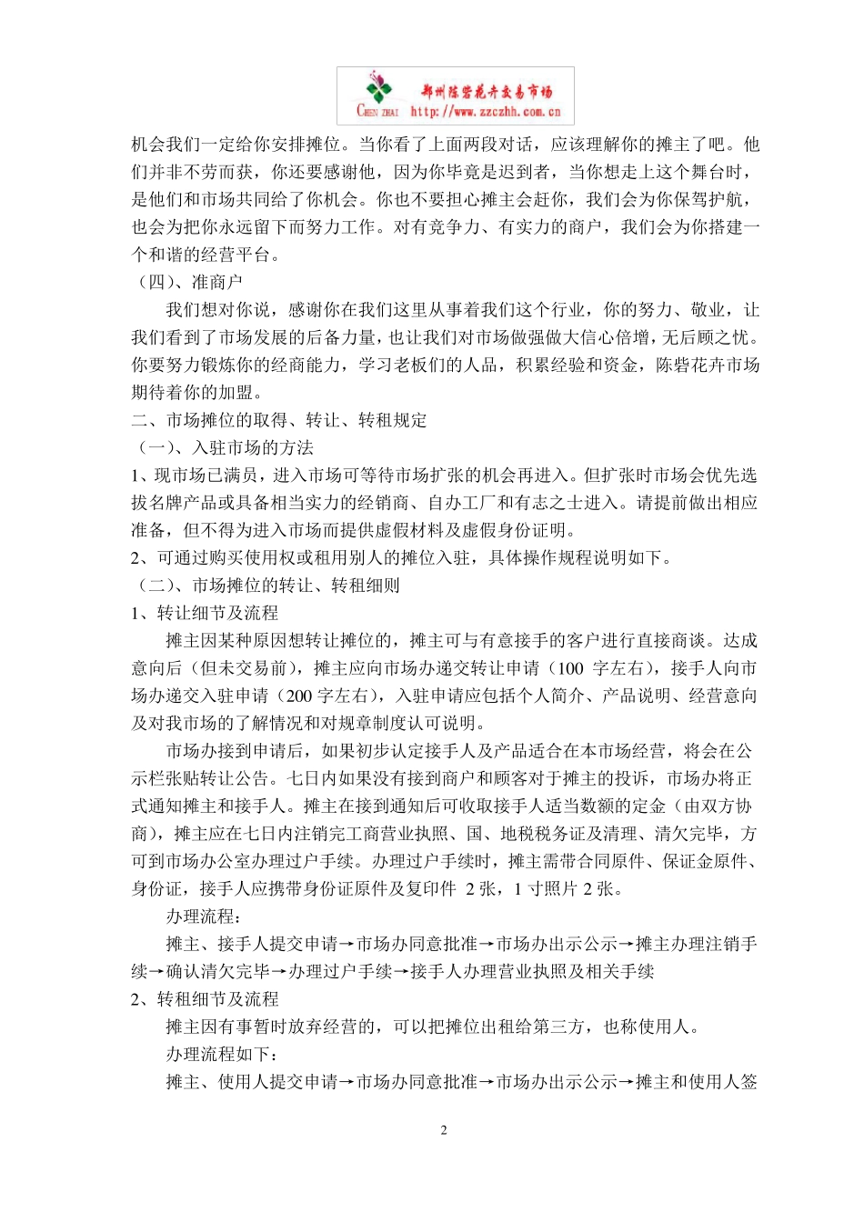 郑州陈砦花卉交易市场管理制度_第2页
