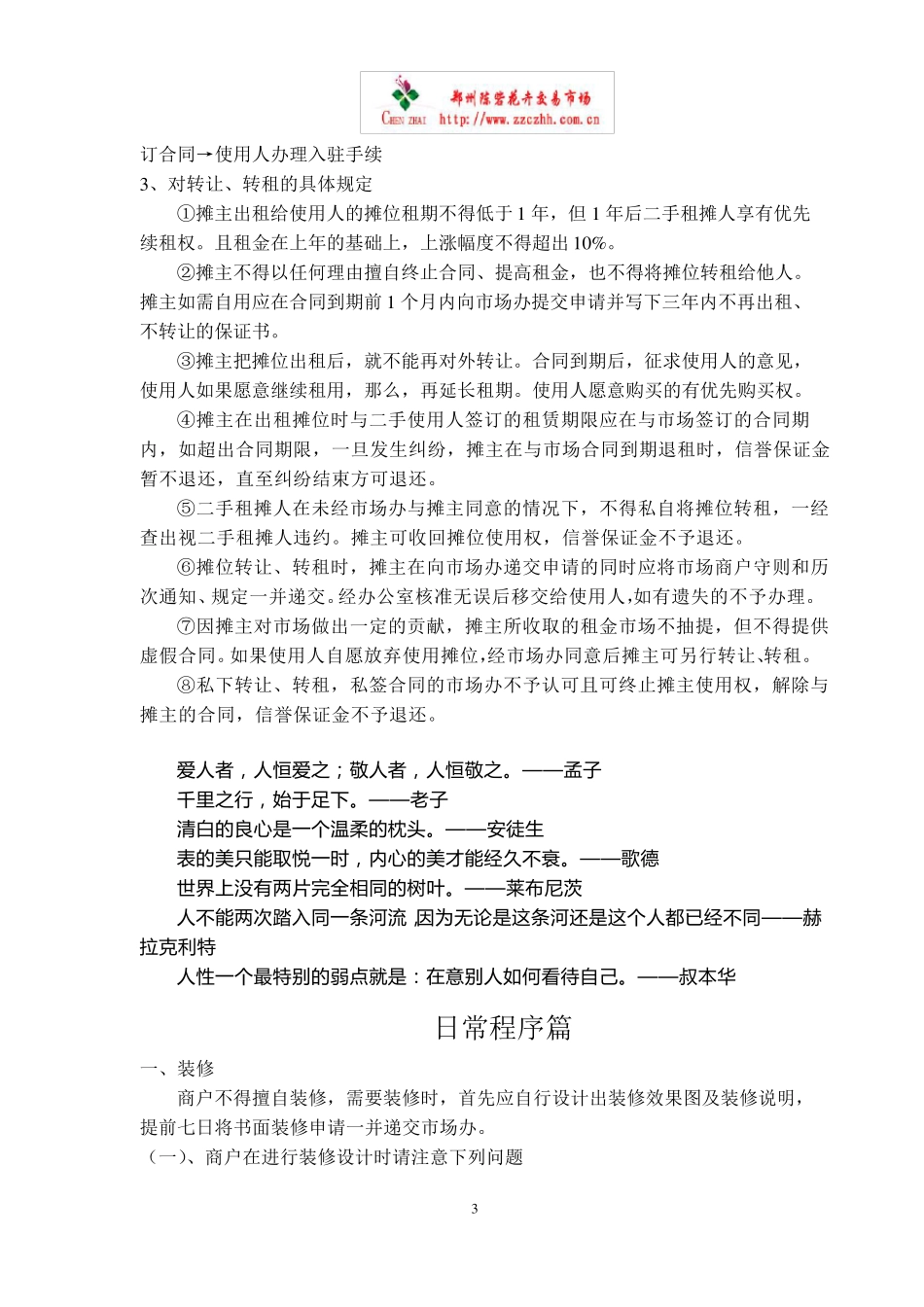 郑州陈砦花卉交易市场管理制度_第3页
