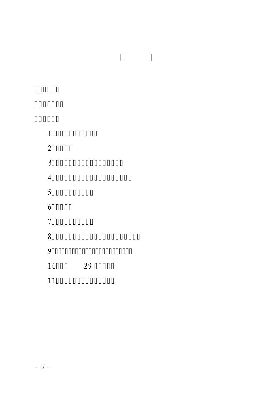 郑州高新区建区20周年庆典活动_第2页