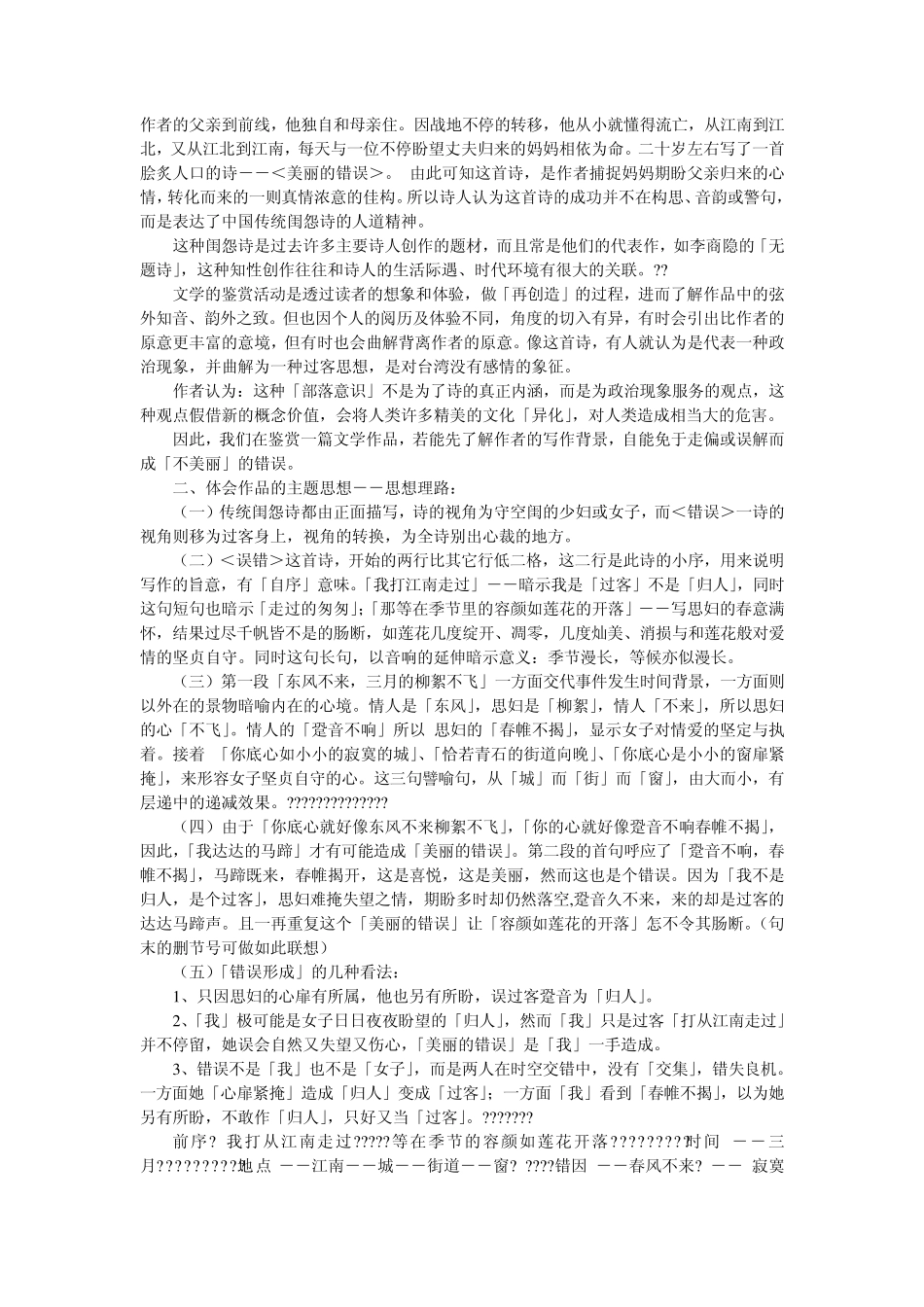 郑愁予__错误__赏析_第2页