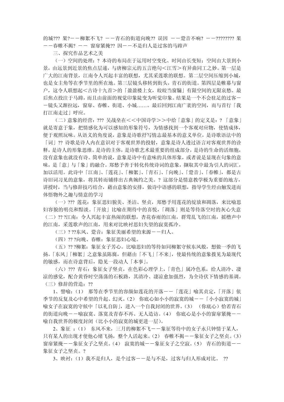 郑愁予__错误__赏析_第3页