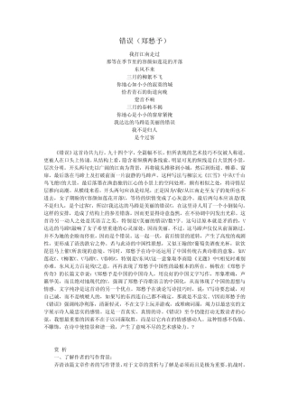 郑愁予__错误__赏析