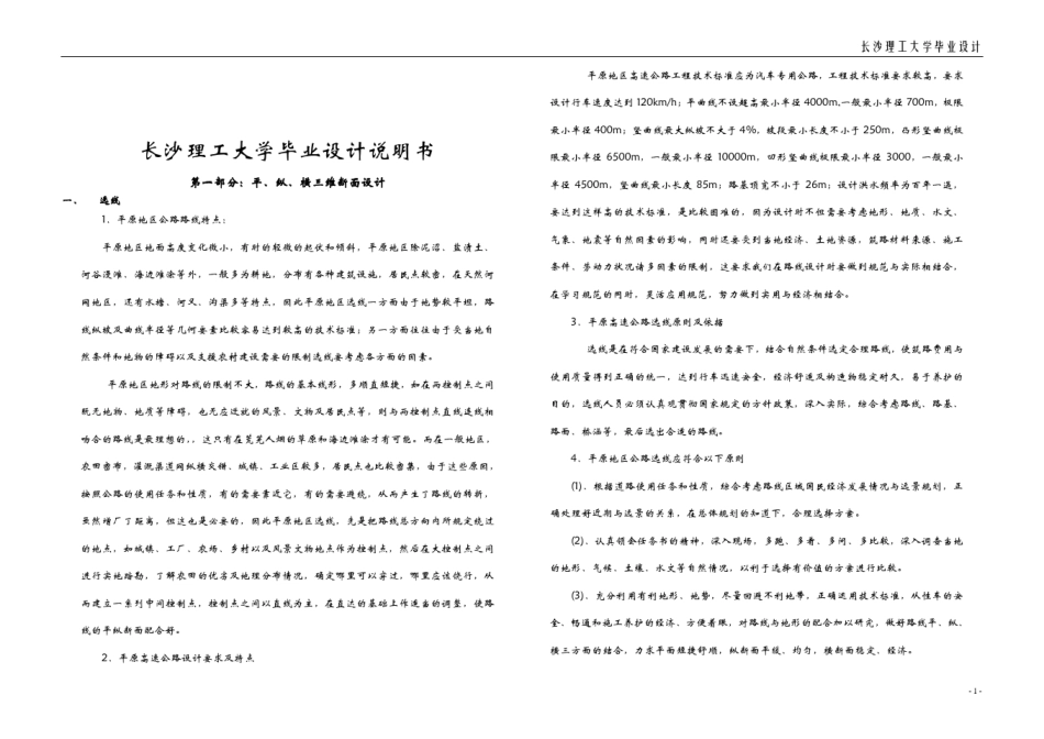 郑开高速公路施工设计图_第3页