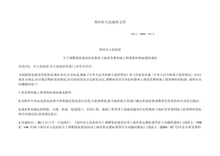 郑政文〔2009〕127号