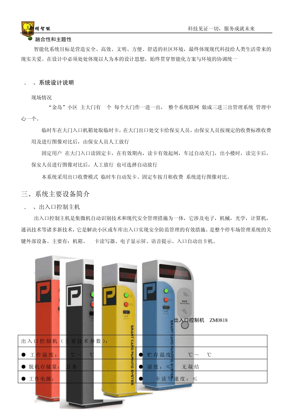 郑明停车场管理系统标准投标文件内容_第3页