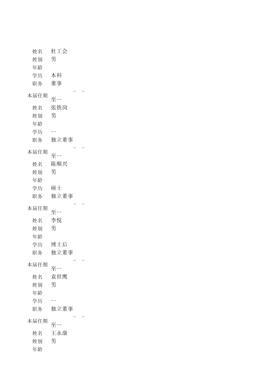 郑煤集团管理层介绍_第1页