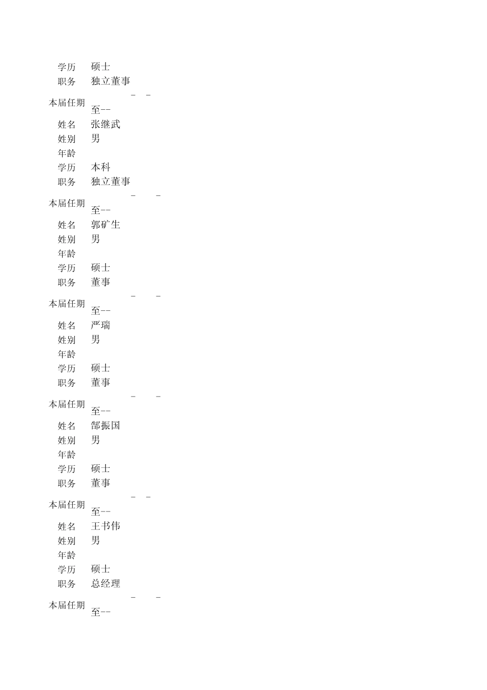 郑煤集团管理层介绍_第2页