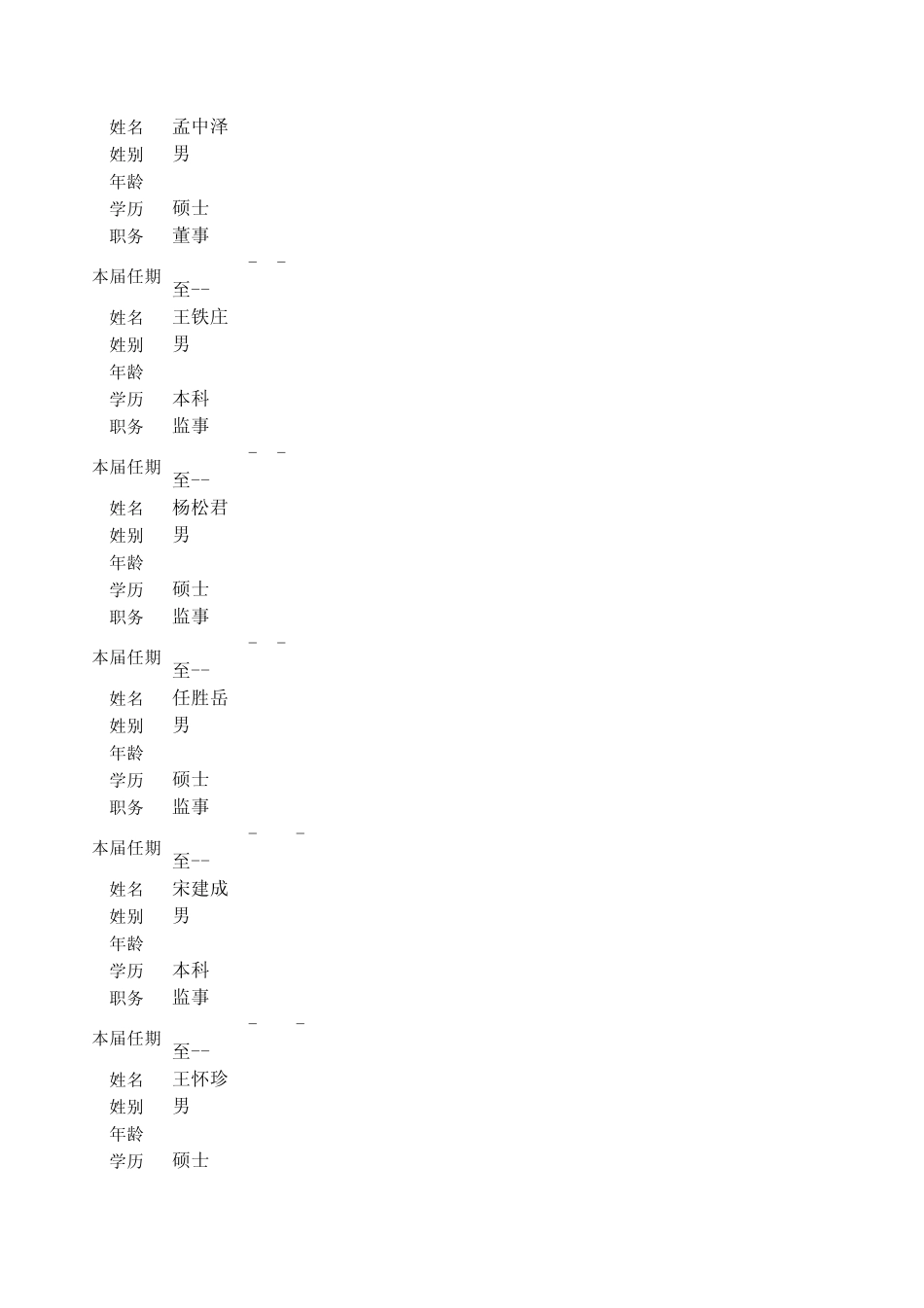 郑煤集团管理层介绍_第3页