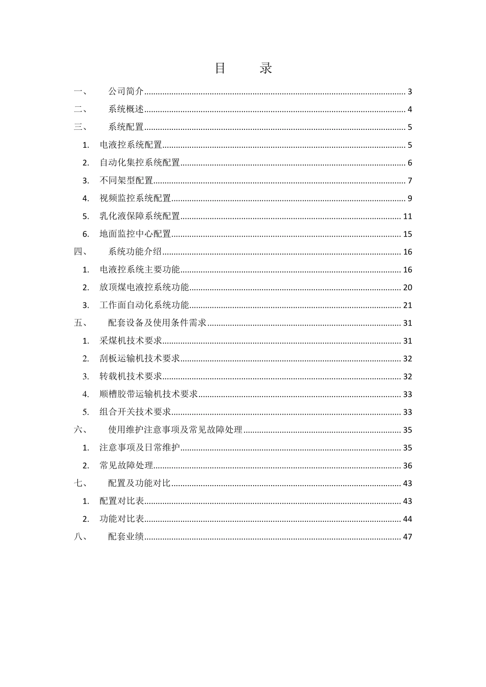 郑煤机支架电液控及工作面自动化系统V5.0_第2页