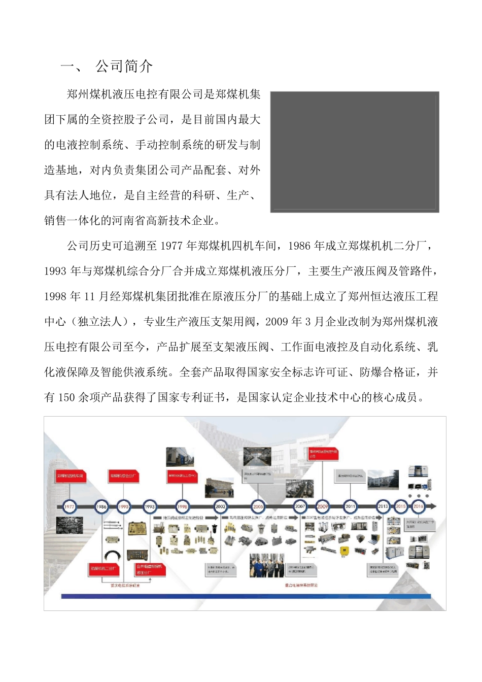 郑煤机支架电液控及工作面自动化系统V5.0_第3页