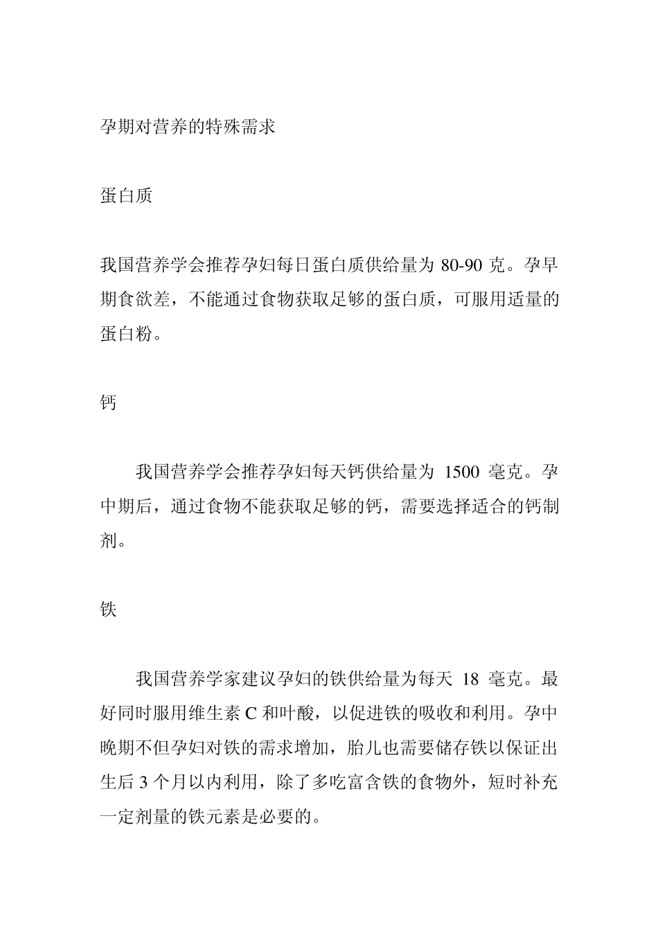 郑玉巧育儿—孕产期营养素补充大全_第3页