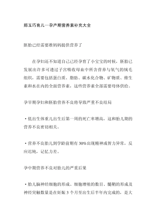 郑玉巧育儿—孕产期营养素补充大全