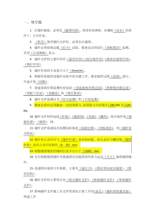 郑煤集团锚网支护工题库及答案