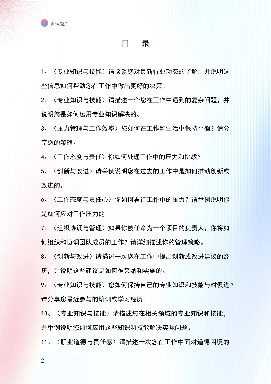 河北省阜城县基层农办招录事业单位面试考试模拟试题题库_第2页