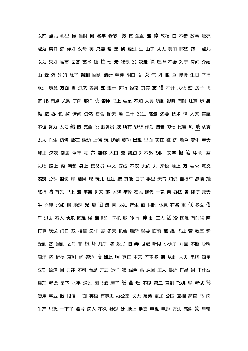 郑码常用字词简码整理_第2页