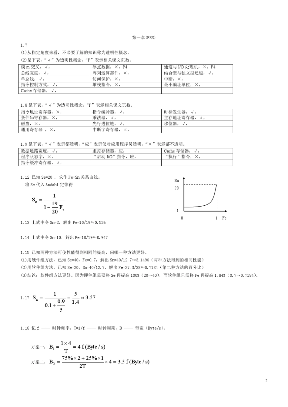 郑纬民版计算机系统结构答案_第2页