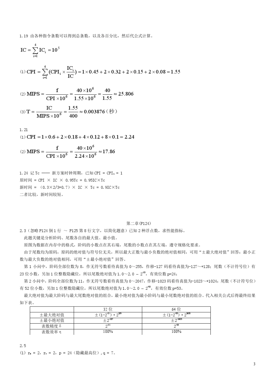 郑纬民版计算机系统结构答案_第3页