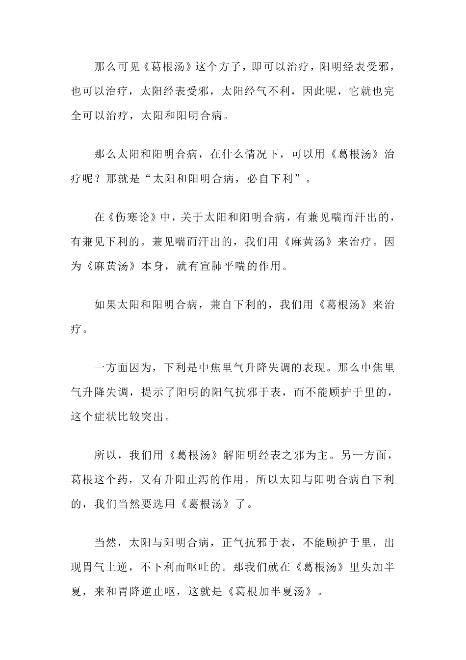 郝万山《伤寒论》第18讲：汉代的度量衡制和经方药量换算_第2页