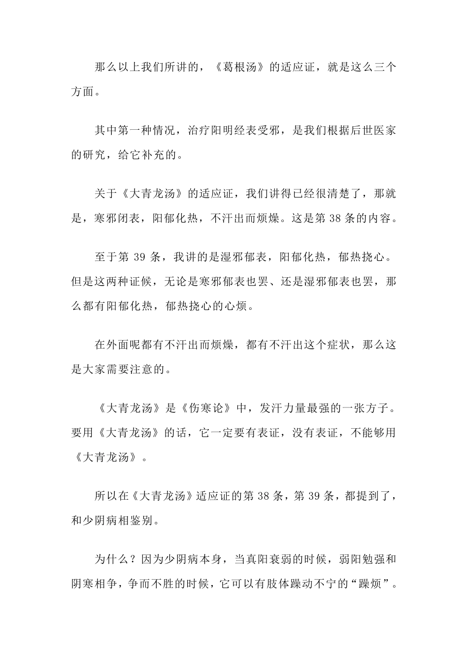 郝万山《伤寒论》第18讲：汉代的度量衡制和经方药量换算_第3页