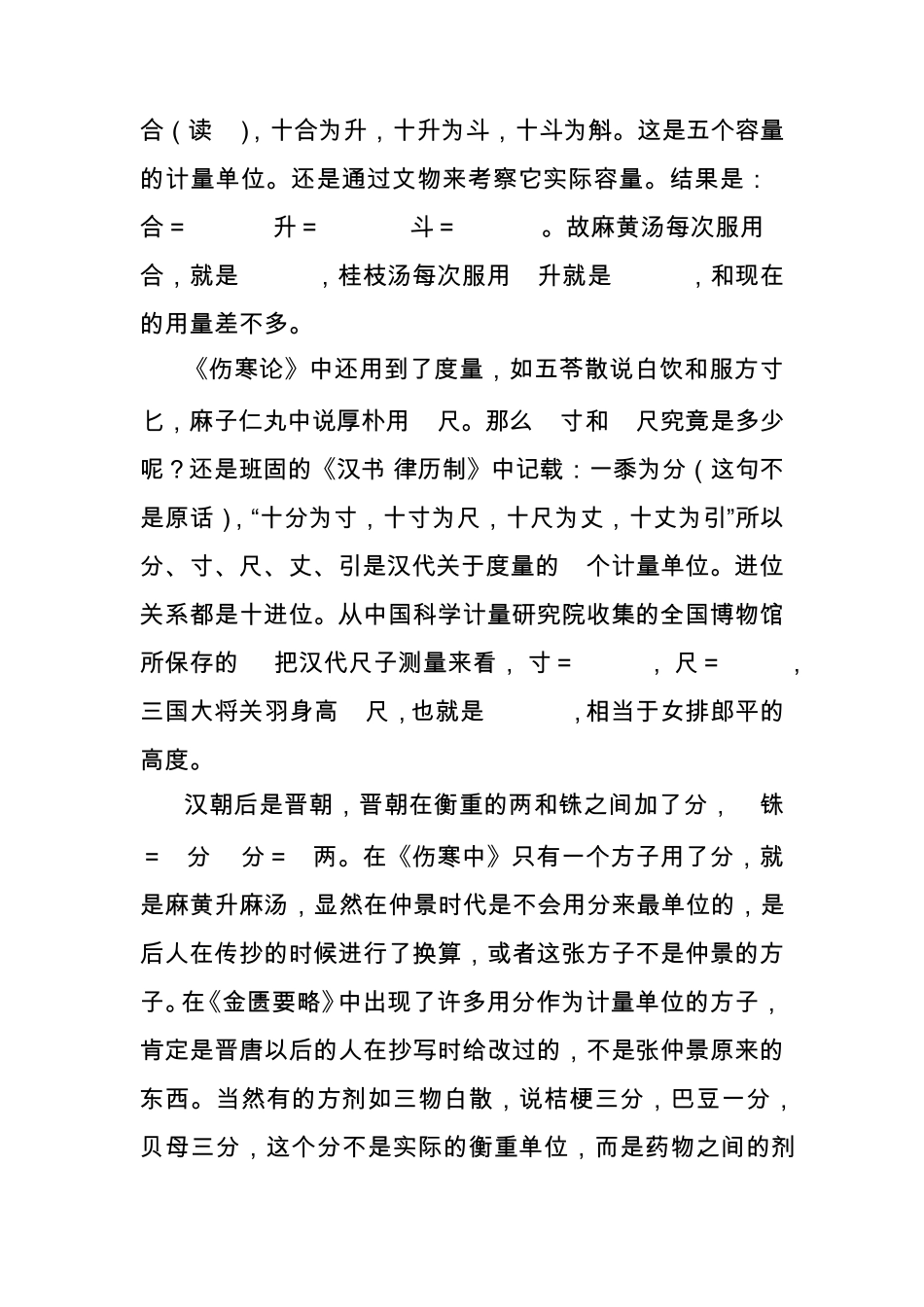 郝万山老师讲解药量_第2页