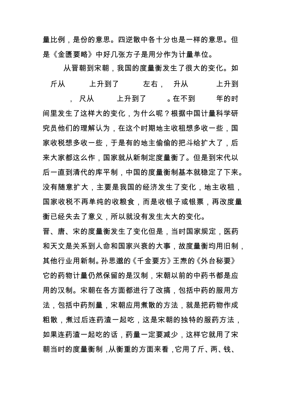 郝万山老师讲解药量_第3页