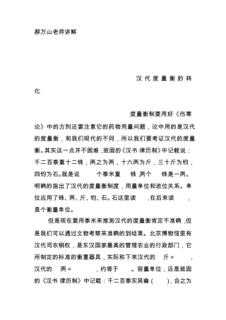 郝万山老师讲解药量