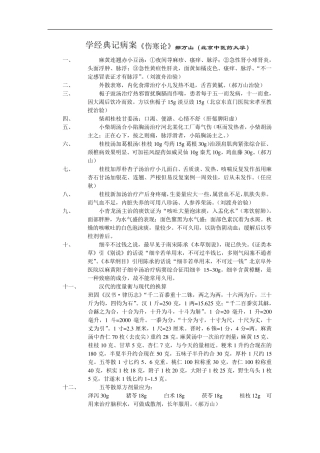 郝万山讲《伤寒论》病案精点录