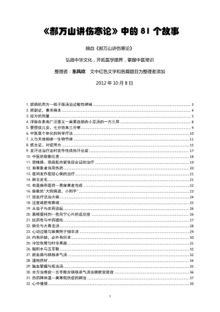 郝万山讲伤寒论中的81个故事