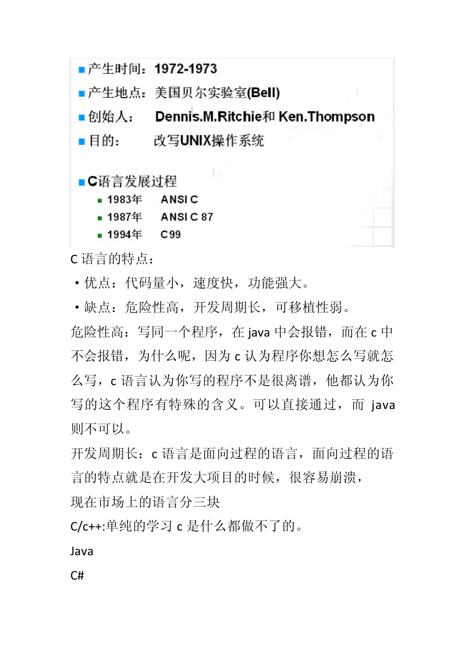 郝斌c语言视频教程_第3页