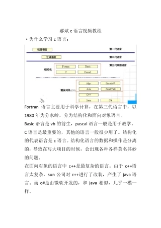 郝斌c语言视频教程