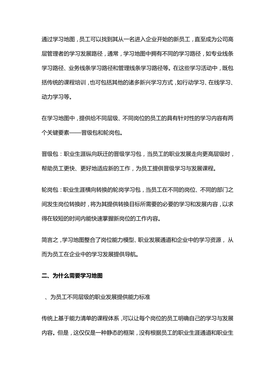 郝泽霖—人力资源如何绘制学习地图_第2页