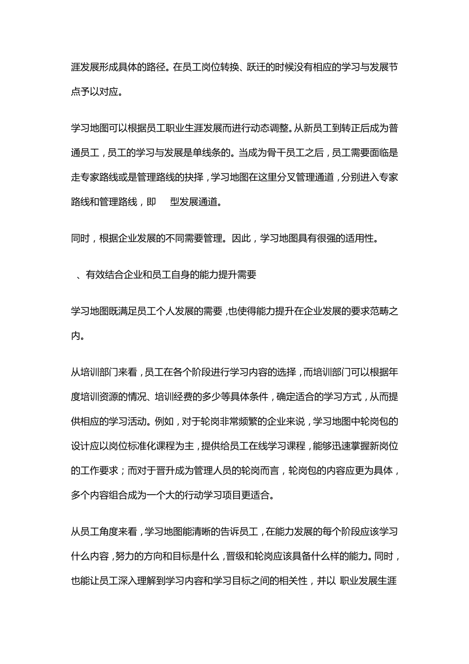 郝泽霖—人力资源如何绘制学习地图_第3页