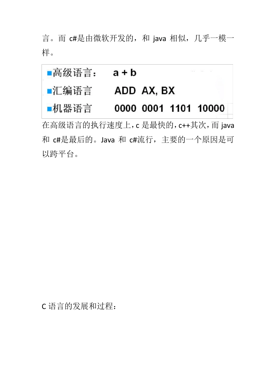 郝斌C语言详细笔记(附源码)_第2页