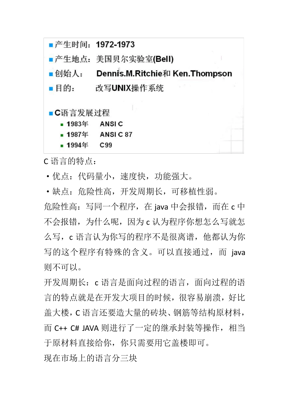 郝斌C语言详细笔记(附源码)_第3页