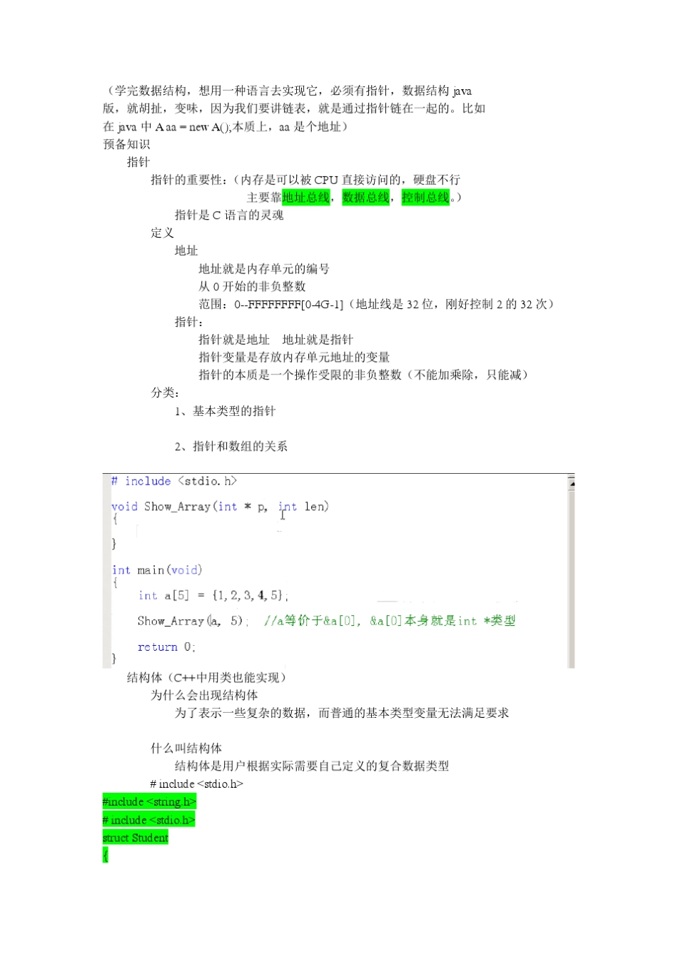 郝斌自学数据结构大纲笔记pdf高清免下载券_第2页