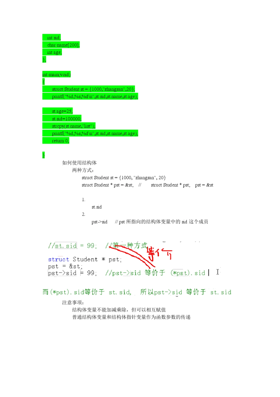 郝斌自学数据结构大纲笔记pdf高清免下载券_第3页