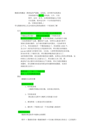 郝斌自学数据结构大纲笔记pdf高清免下载券