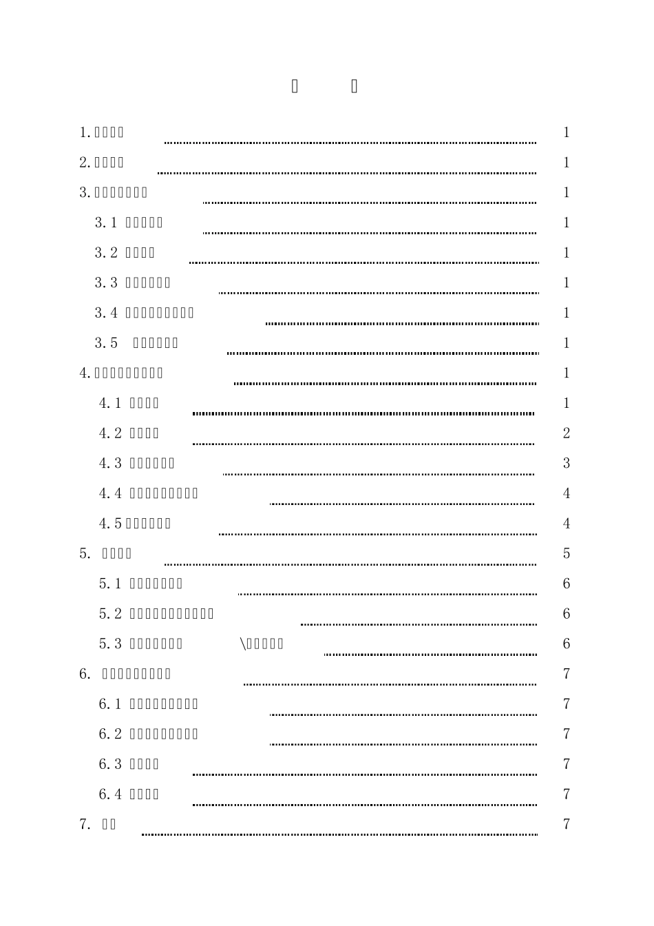 部件自愿性认证实施规则_第2页