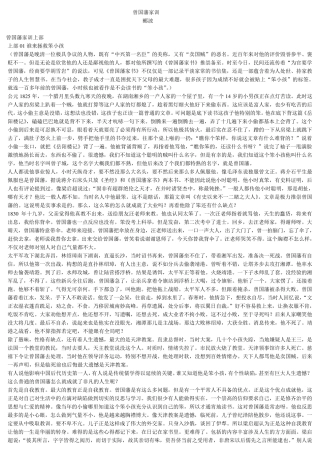 郦波《曾国藩家训》