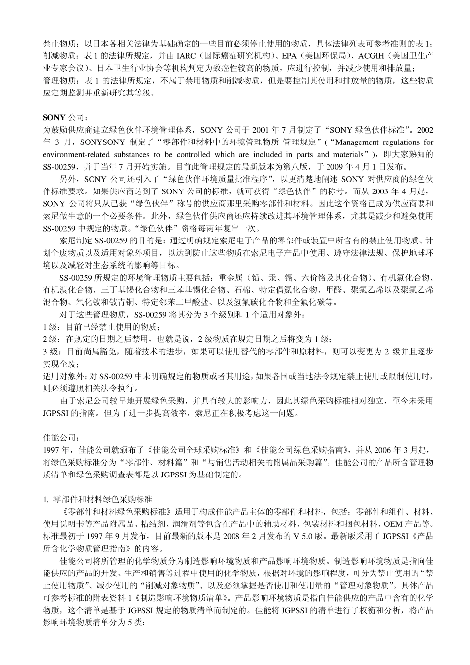 部份日企对RoHS要求_第2页