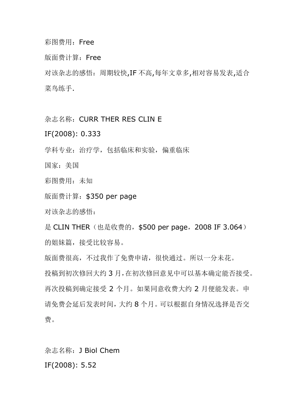 部分SCI期刊版面费情况_第2页