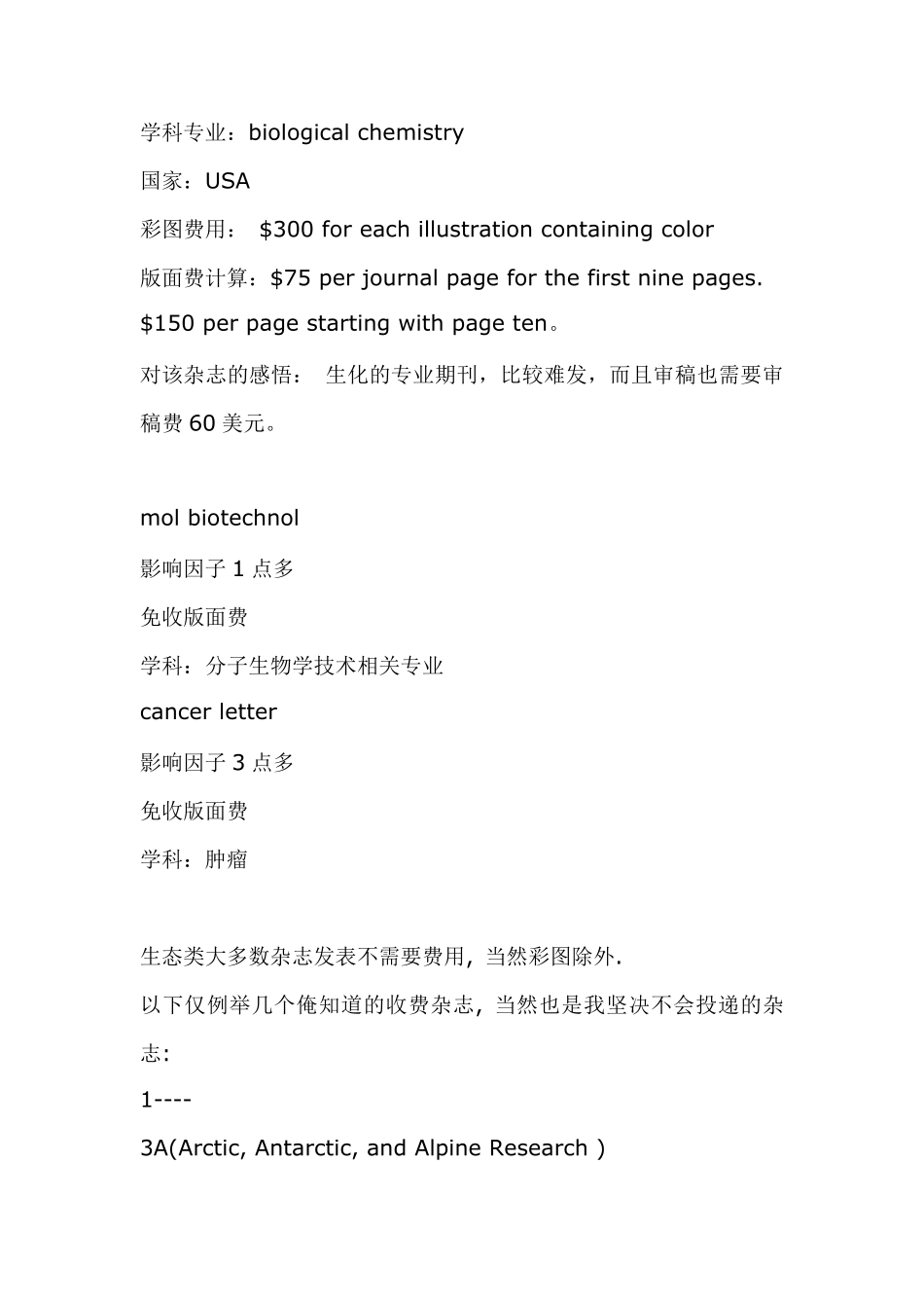 部分SCI期刊版面费情况_第3页