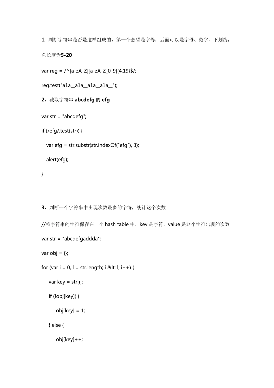 部分web前端面试题_第1页