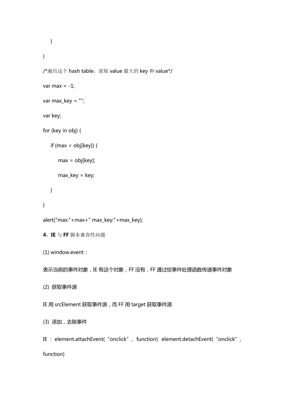 部分web前端面试题_第2页