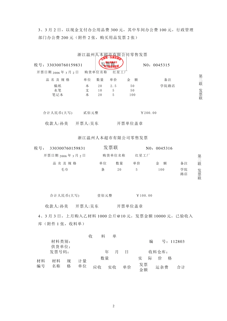 部分业务原始凭证_第2页