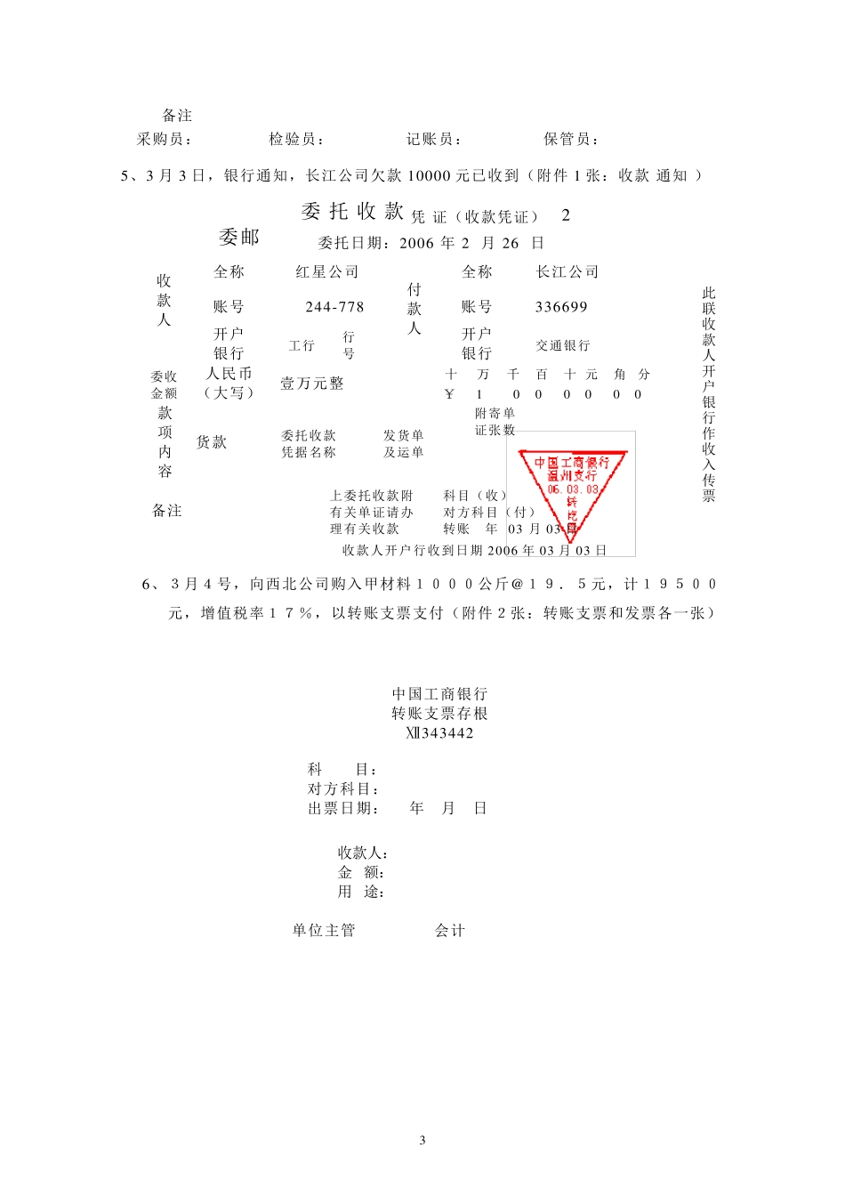 部分业务原始凭证_第3页