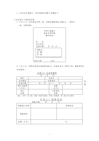 部分业务原始凭证