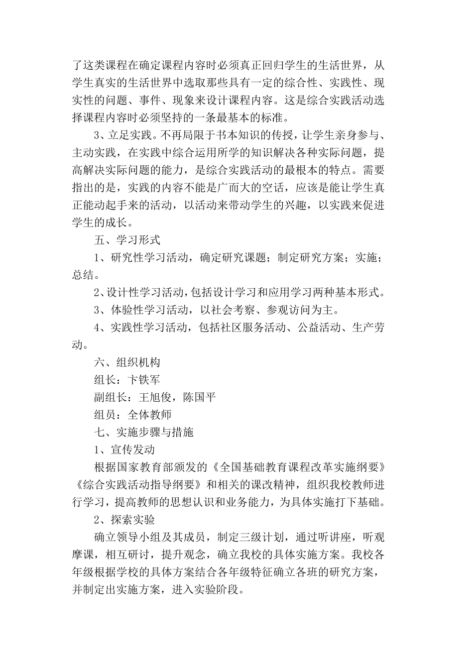 部分中学综合实践活动09秋学期教研组计划汇总_第2页