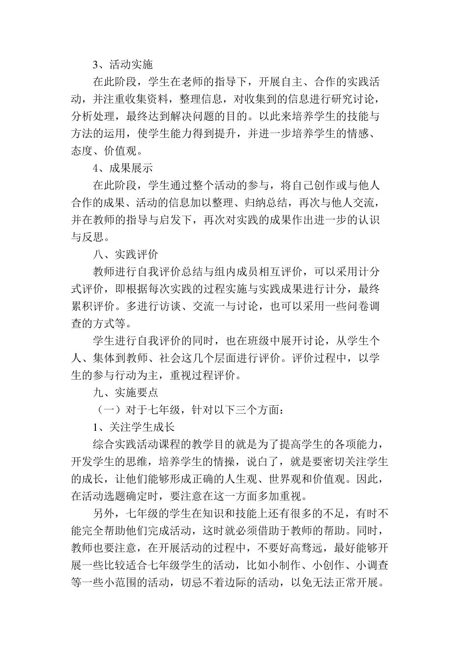 部分中学综合实践活动09秋学期教研组计划汇总_第3页