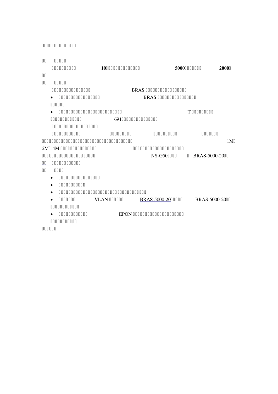 部分典型广电宽带案例_第1页